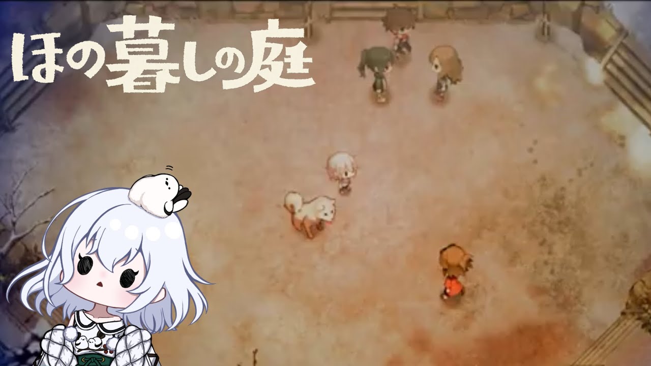 【#ほの暮しの庭 】普段通りの暮し…村はどうなっちゃうんだろう【ネタバレ注意】#15