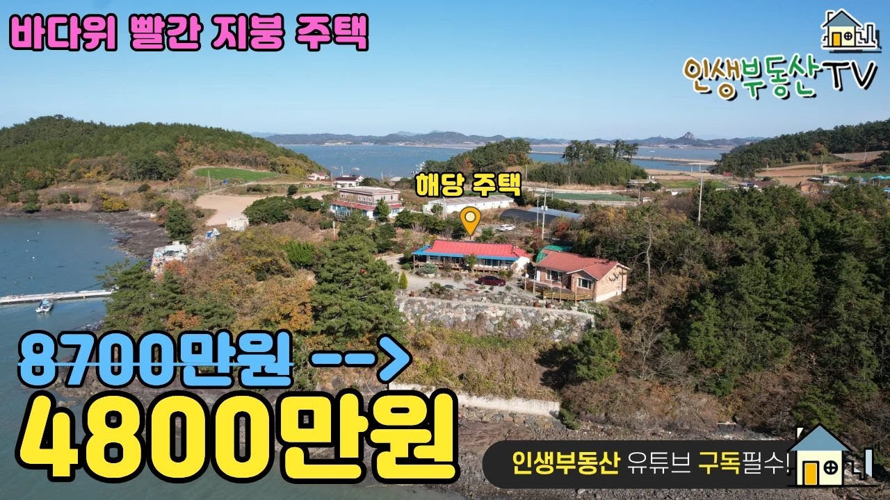 지금이 기회! 4800만원~! 반값 경매! 바다 1열 다시 없을 위치와 금액!