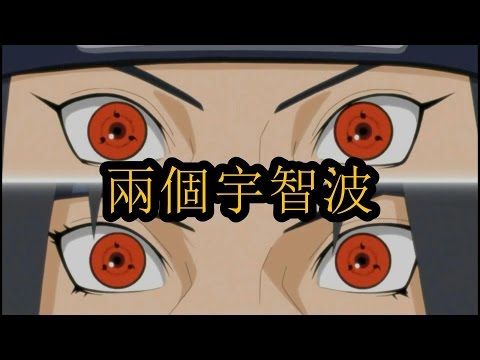 《兩個宇智波》火影忍者疾風傳：終極風暴革命 -中文劇情