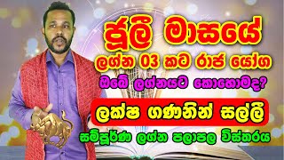 Wrushaba Lagnaya 2023 Monthly Predictions Astrology For 2023 Juli Daily Horoscope