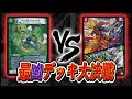 [特別企画]3年ぶりの恐怖 永遠の禁止デッキ[光自然メタリカ] VS現代兵器[火水自然バーンメア] [デュエルマスターズ]