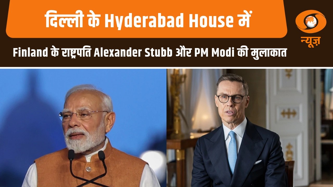 दिल्ली के Hyderabad House में Finland के राष्ट्रपति Alexander Stubb और PM Modi की मुलाकात