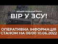 ⚡УКРАЇНСЬКА АВІАЦІЯ ВДАРИЛА ПО ВОРОГУ НА ХЕРСОНЩИНІ. ОПЕРАТИВНА ІНФОРМАЦІЯ СТАНОМ НА 06:00 10.06