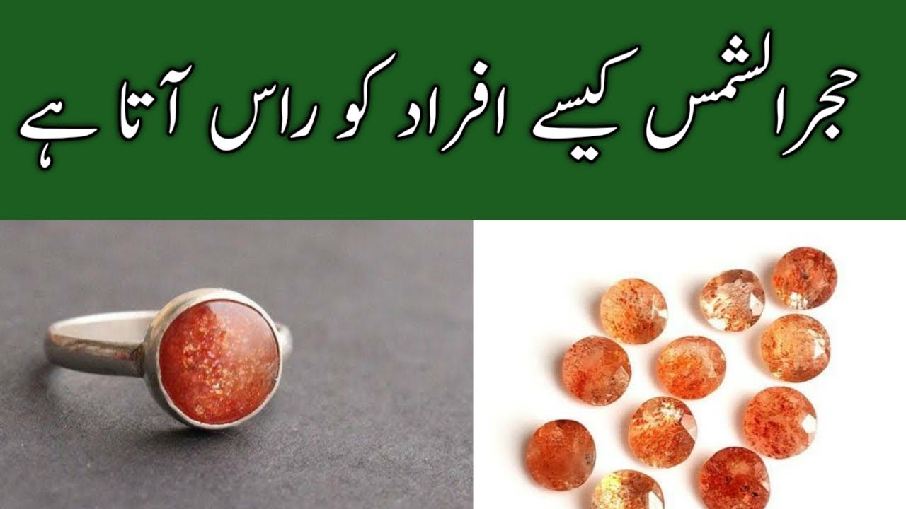Sun stone benefits in urdu/Hindhi Sun stone ke faiday Urdu Writer