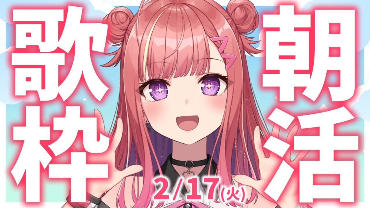 縦型🎶朝から元気の出る歌声!Singing Stream【 #歌枠 / #春歌みこと / #VTuber 】