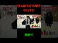 《残るは天才小学生やねすけ》もしも天才小学生が逃走中に出たら #バンカラジオ #ショート動画 #切り抜き#やねすけ #きいた