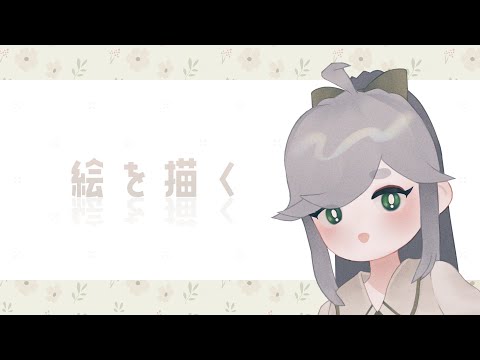 🐰 お絵描き配信 🐰