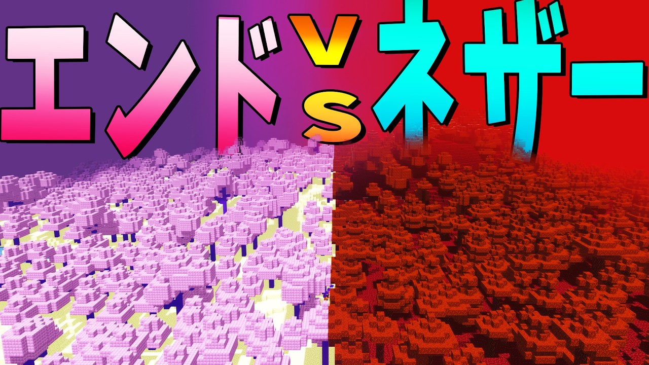 エンドｖｓネザー 攻城戦 - マインクラフト【KUN】