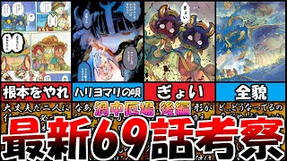 【13巻 69話】シェルメナ、準備はいいかね...【メイドインアビス/考察・解説/最新巻/最新話までのネタバレ注意】