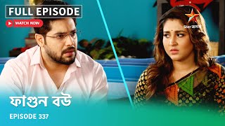 Full Episode ফগন বউ Episode 337