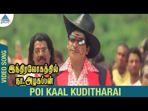 Indiralohathil Na Azhagappan Movie Songs  Poi Kaal Kuthirai Video Song  Vadivelu  Sabesh Murali