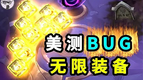 【联盟战棋】云顶之弈PBE又来无限装备了 刷100个金铲铲 - 天天要闻