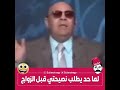ياريتني ما تنيلت 