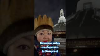 #мемориал #воин #освободитель #алёша #кемерово #кузбасс #алтайка #вечерняяпрогулка #пешиепрогулки
