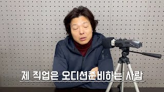 배우가 되는 방법 A 부터 Z 까지 #2. 프로필 사진 고민하지 말고 지금 찍어라