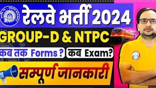 RAILWAY GROUP D ||RAILWAY NTPC संपूर्ण जानकारी ✅ by ANKIT BHATI RWA || #uppolice #ntpc #railway