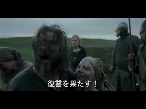 ロバート・エガース監督最新作『ノースマン　導かれし復讐者』本編映像（剣を片手に次々と敵をなぎ倒していくバトルシーン）【2023年1月20日公開】