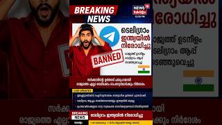 ടെലിഗ്രാം ഇന്ത്യയിൽ നിരോധിച്ചു എന്നാൽ നിങ്ങൾക് ഇനി ടെലിഗ്രാം എടുക്കാവുന്നത്ആണ്പുതിയ ഫീച്ചർ #telegram