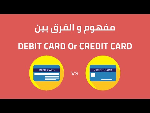 الفرق بين   و   و المزايا ديال كل وحدة من ناحية الخدمات
