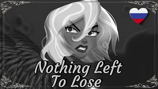 Nothing Left to Lose {Lute &amp; Adam ver.} Кавер by Isabella ft. @ReyAtmos (Tangled x Hazbin Hotel)
