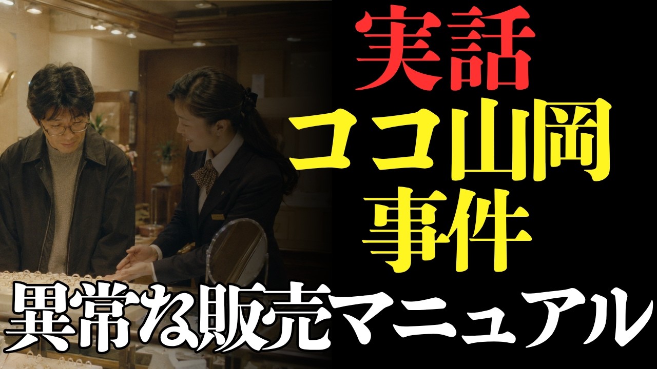 クレジット代金を返せ! : ココ山岡事件記録 : 信販会社に立ち向かった900… 実話】5000円しか持っていなかった若者が、なぜ150万円のダイヤを買っ