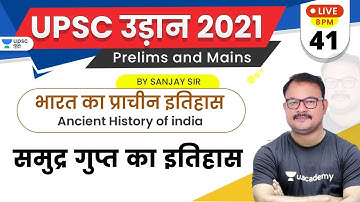 UPSC Udaan 2021 | Ancient History of India by Sanjay Sir | History of Samudra Gupta