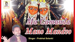 Presenting best maa chamunda no mandvo | dayro lokvarta by prabhat
solanki title : producer jilesh d. golatar director d....