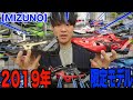 【ミズノ】クロノインクス2019年モデルもかっこいい！