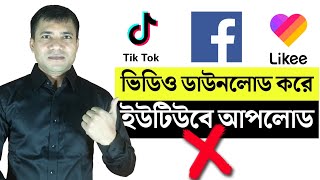 Can I get monetization uploading TikTok Facebook or social media videos on YouTube