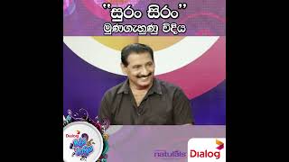 සර සර මණගහණ වදය Suranga Shantha Gallage Ridma Rathriya Program 2022.08.06