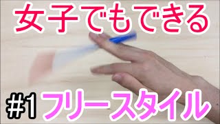 ペン 回し ノーマル リバース