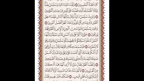 ص 378 القرآن الكريم صفحات بصوت المنشاوي نسخة الإذاعة
