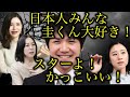 【小室圭を大絶賛】地獄のような「女性論客座談会」にツッコミを入れる動画【皇室・天皇・小室佳代】
