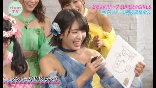 SUPER☆GiRLSのリアクション女王は誰だ？！ざわちんメイクは最高にキュートな男子が登場♡「A-1決勝戦」ついに優勝者が決まる…！【TiARY TVかまってちゃん/本編フル#23】
