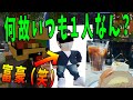 けいんの私生活がいつも1人ぼっちな件 富豪キッズ(笑) -日本列島クラフト#20【KUN】