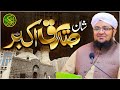 Shane siddique akbar  greatness of siddiqeakbar  mufti qasim attari  darulifta ahlesunnat