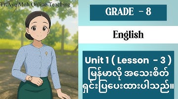 Grade 8 English (Unit 1 - Lesson 3 )
