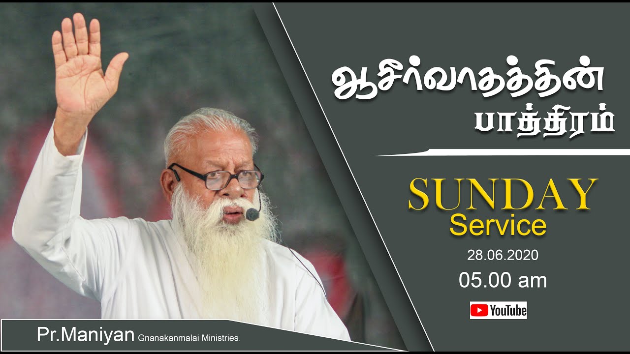 ஞாயிறு ஆராதனை | SUNDAY SERVICE | GKM Ministries | Ps.Manian | 28.06.2020