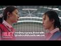 จากโศกนาฏกรรมรักคลาสสิก สู่การตีความใหม่ในเวอร์ชัน GIRL LOVE | JULIET &amp; JULIET DOCUMENTARY