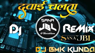 Dawai Chalata Pramod Premi Dj ReMix Trending Songs Pramod Premi New Song Sana jbl Vibration Dj Bmk