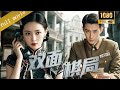 FULL MOVIE 双面棋 地下党根据地被查 特工伪装打入敌军内部 生死一线险些暴露 民国剧 Movie FULL MOVIE 双面棋 地下党根据地被查 特工伪装打入敌军内部 生死一线险些暴露 民国剧 Movie