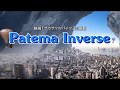 【カラオケ♪】Patema Inverse（short ver. ガイドメロ&カナ振りあり）KARAOKE　練習用カラオケ｜サカサマのパテマ