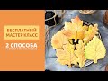 🔥 2 СПОСОБА РОСПИСИ ОСЕННИХ ПРЯНИКОВ🍁🍂 Осенние пряники-листья