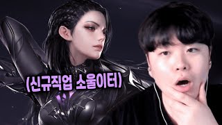 약 1년만에 출시된 신규직업 