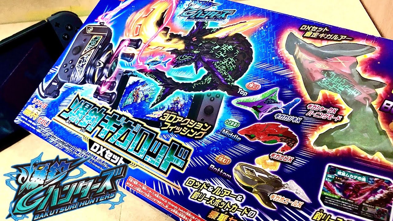 爆釣りギガルアー ギガドラゴンシャークxx ギガウロボロスxx 未開封