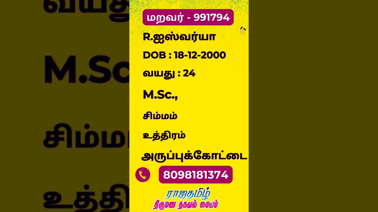 🌸 Maravar Caste Bride Profile 🌸 All caste & religion profiles available. 