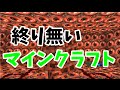 終り無いマインクラフトPart60【ゆっくり実況】