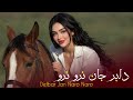 دلبر جان نرو نرو آهنگ مست افغانی Dilbar Jan Naro Naro New Afghan Mast Song mp3