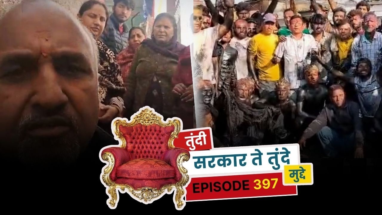 तुंदी सरकार ते तुंदे मुद्दे - एपिसोड 397 || The Newsroom 24 - Awaz ll