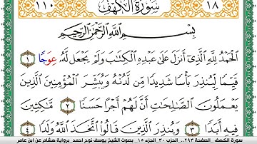 سورة الكهف مكتوبة يوسف نوح احمد برواية هشام عن ابن عامر